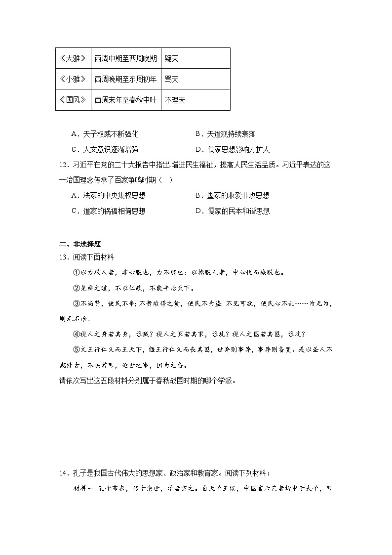 第2课诸侯纷争与变法运动拔高练习  统编版高中历史必修中外历史纲要上第3页