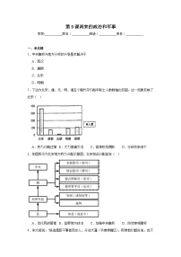 高中历史人教统编版(必修)中外历史纲要(上)第三单元 辽宋夏金多民族政权的并立与元朝的统一第9课 两宋的政治和军事同步达标检测题