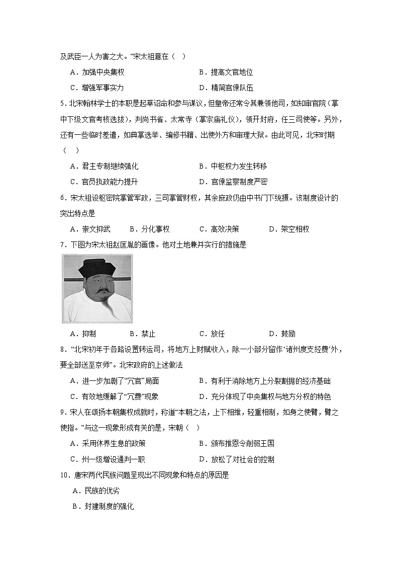 第9课两宋的政治和军事拔高练习  统编版高中历史必修中外历史纲要上第2页