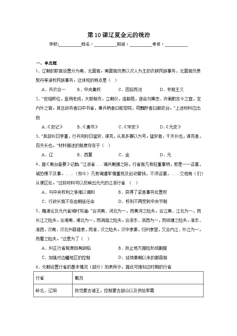 第10课辽夏金元的统治拔高练习  统编版高中历史必修中外历史纲要上第1页