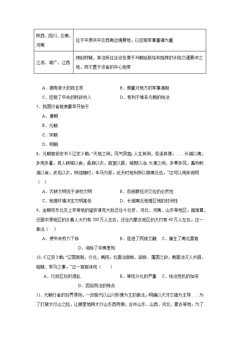 第10课辽夏金元的统治拔高练习  统编版高中历史必修中外历史纲要上第2页