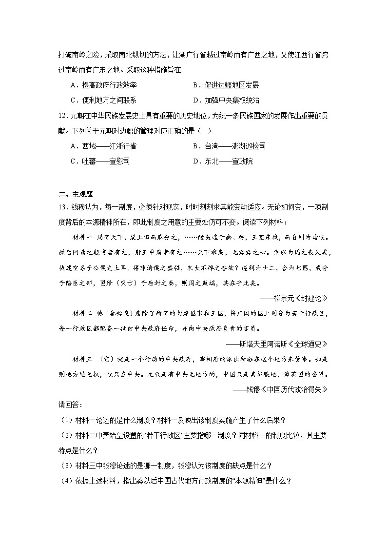 第10课辽夏金元的统治拔高练习  统编版高中历史必修中外历史纲要上第3页