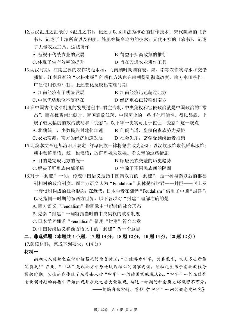 历史试题第3页