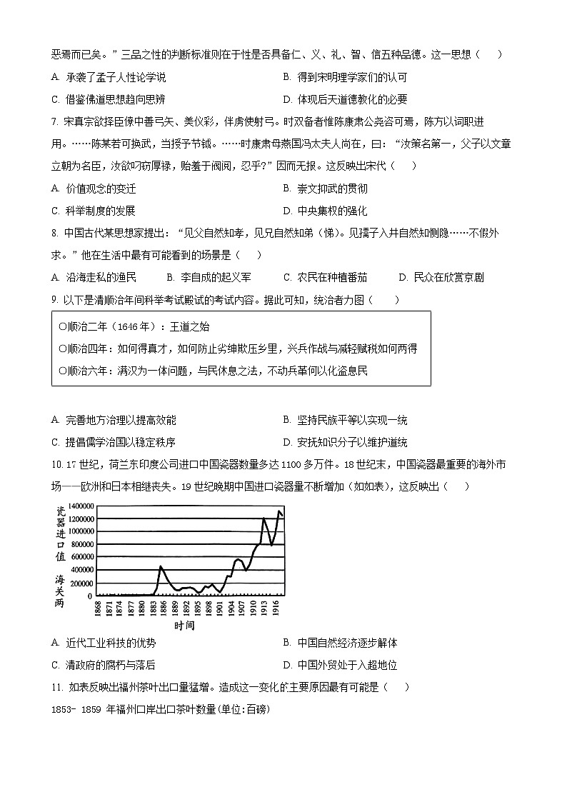 辽宁省鞍山市第一中学2024-2025学年高三上学期10月二模试题 历史 Word版含答案第2页