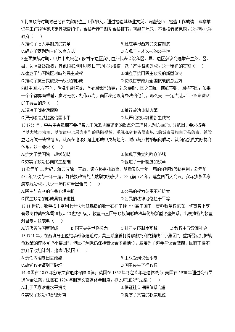 贵州省黔西南布依族苗族自治州安龙县第四中学2024-2025学年高二上学期10月月考历史试卷第2页