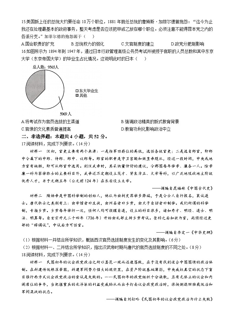 贵州省黔西南布依族苗族自治州安龙县第四中学2024-2025学年高二上学期10月月考历史试卷第3页