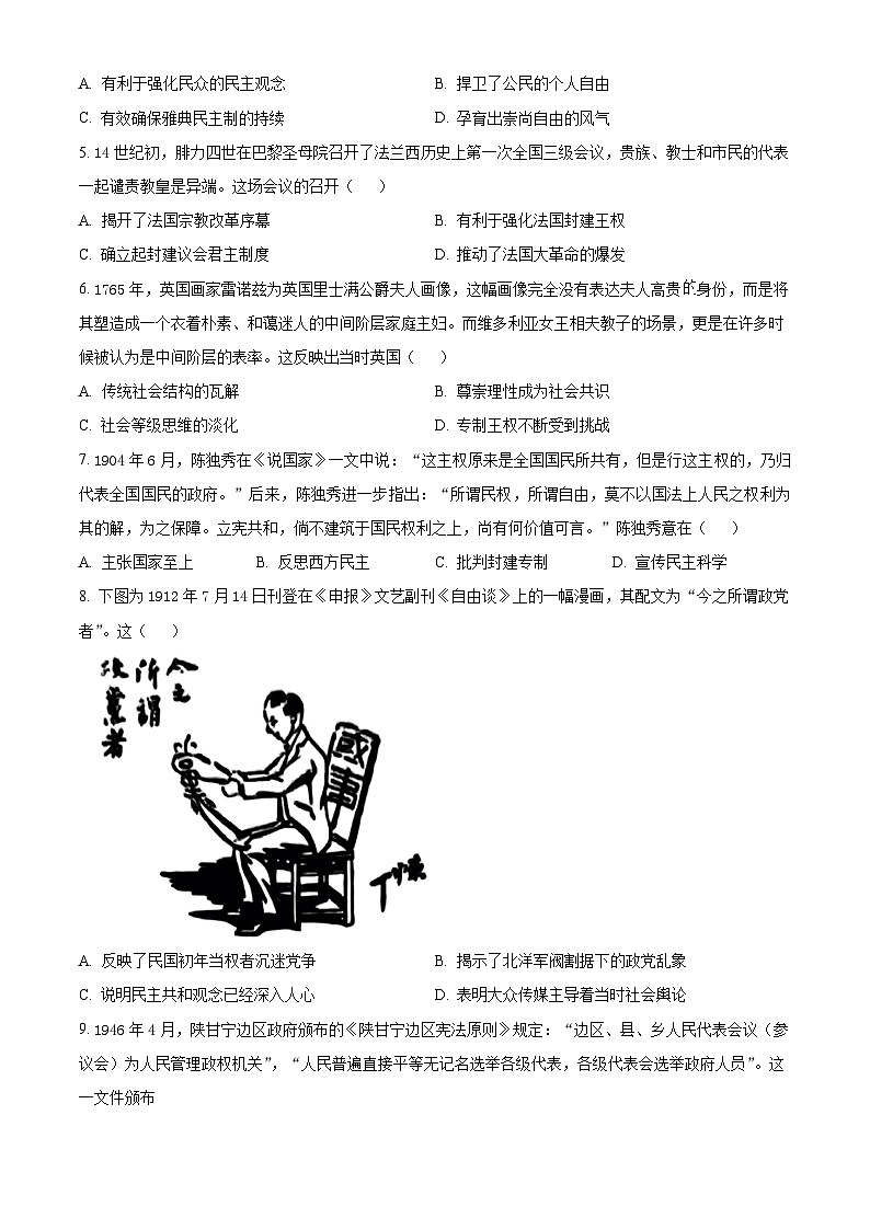 湖南省邵东市第一中学2024-2025学年高二上学期第一次月考历史试题 Word版无答案第2页