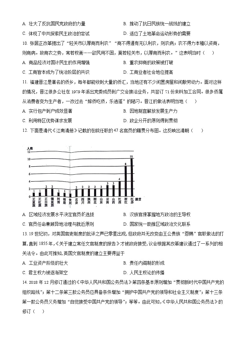 湖南省邵东市第一中学2024-2025学年高二上学期第一次月考历史试题 Word版无答案第3页