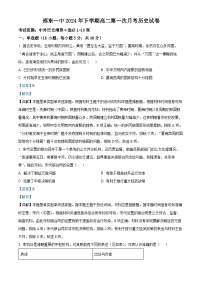 湖南省邵阳市邵东市第一中学2024-2025学年高二上学期第一次月考历史试题（Word版附解析）