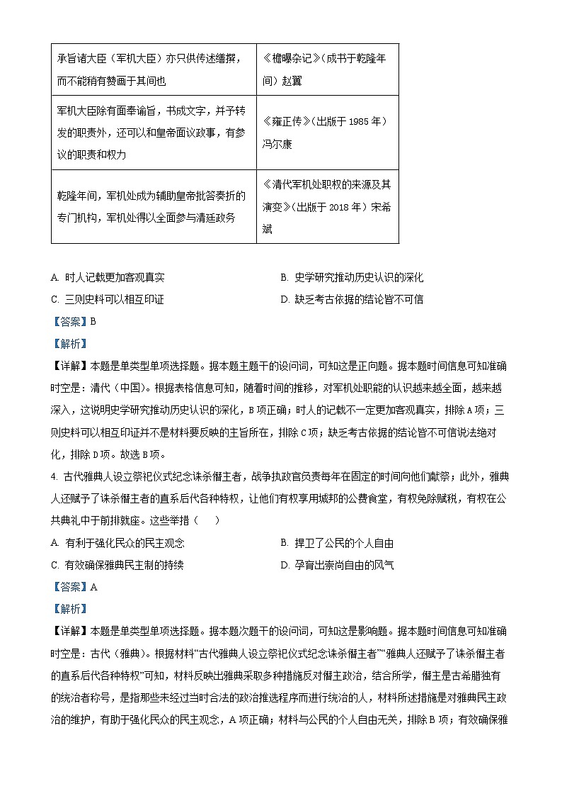 湖南省邵东市第一中学2024-2025学年高二上学期第一次月考历史试题 Word版含解析第2页