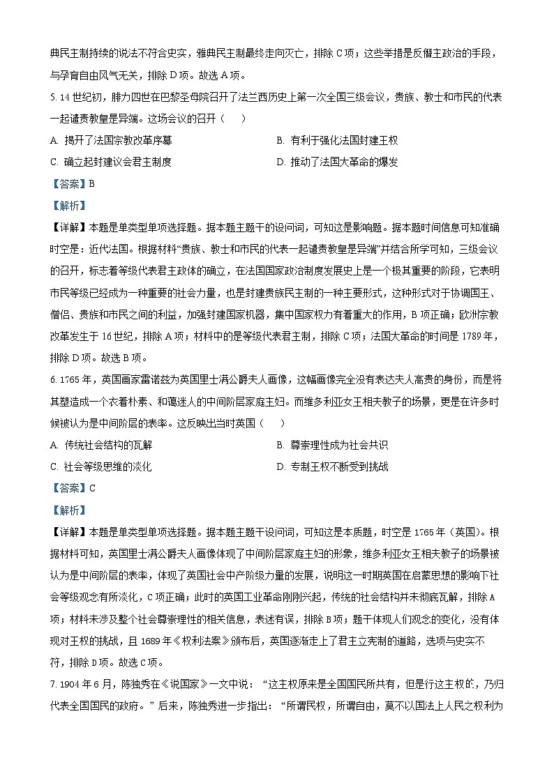 湖南省邵东市第一中学2024-2025学年高二上学期第一次月考历史试题 Word版含解析第3页