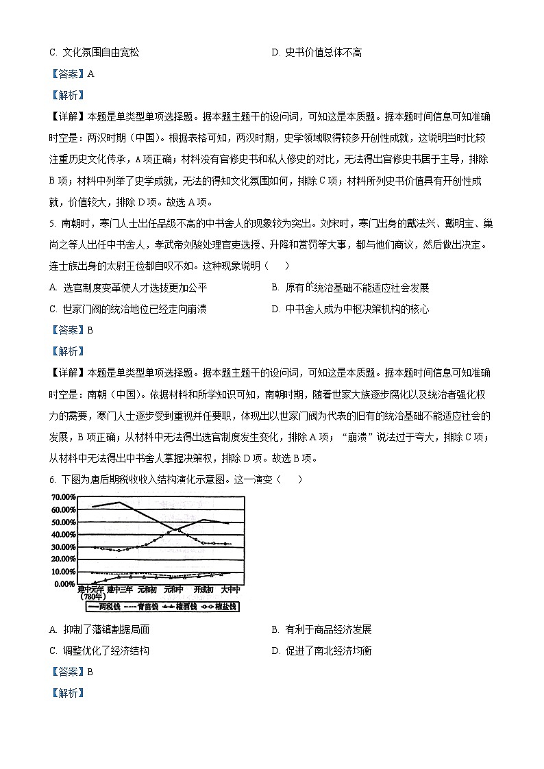 湖南省邵东市第一中学2024-2025学年高三上学期第二次月考历史试题 Word版含解析第3页