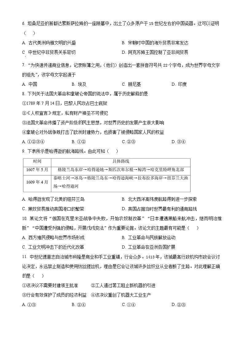 吉林省白城市第一中学2024-2025学年高二上学期期中历史试题 Word版无答案第2页
