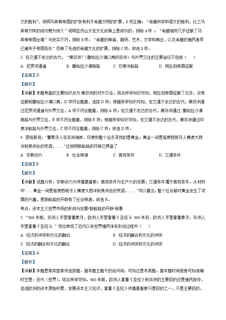 吉林省白城市第一中学2024-2025学年高二上学期期中历史试题 Word版含解析第2页