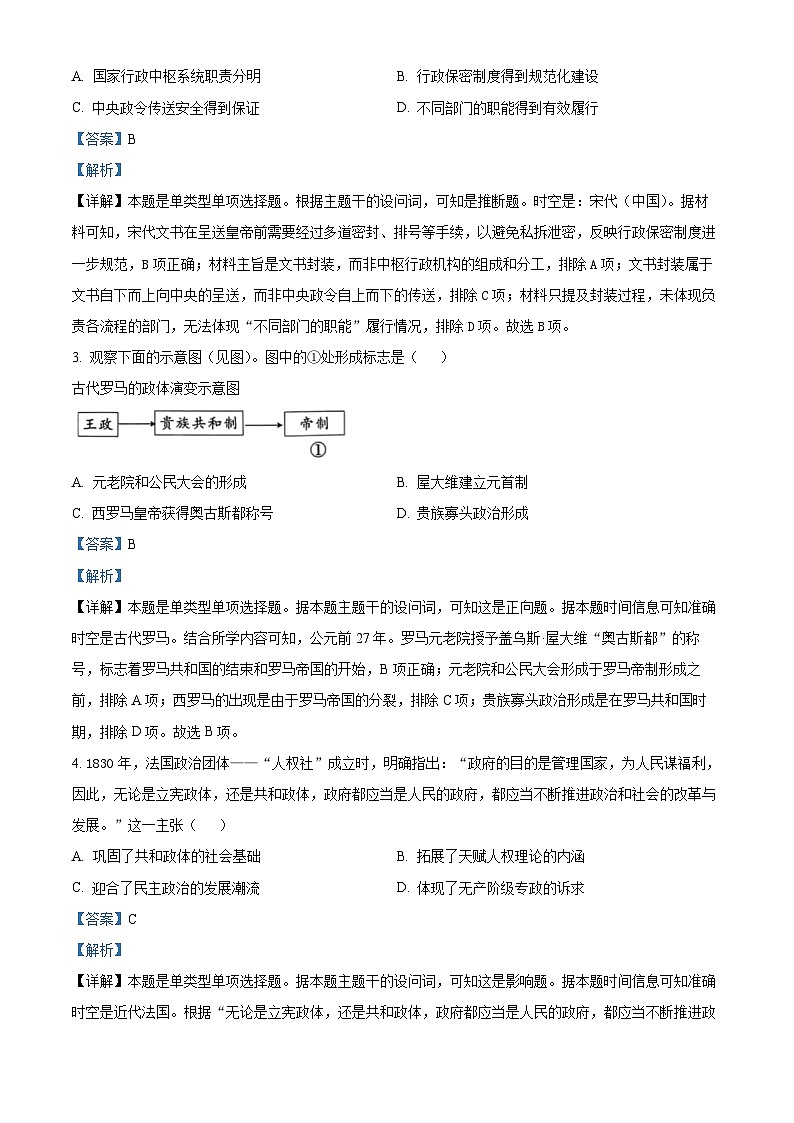 吉林省名校联盟2024-2025学年高二上学期9月联考历史试题 Word版含解析第2页