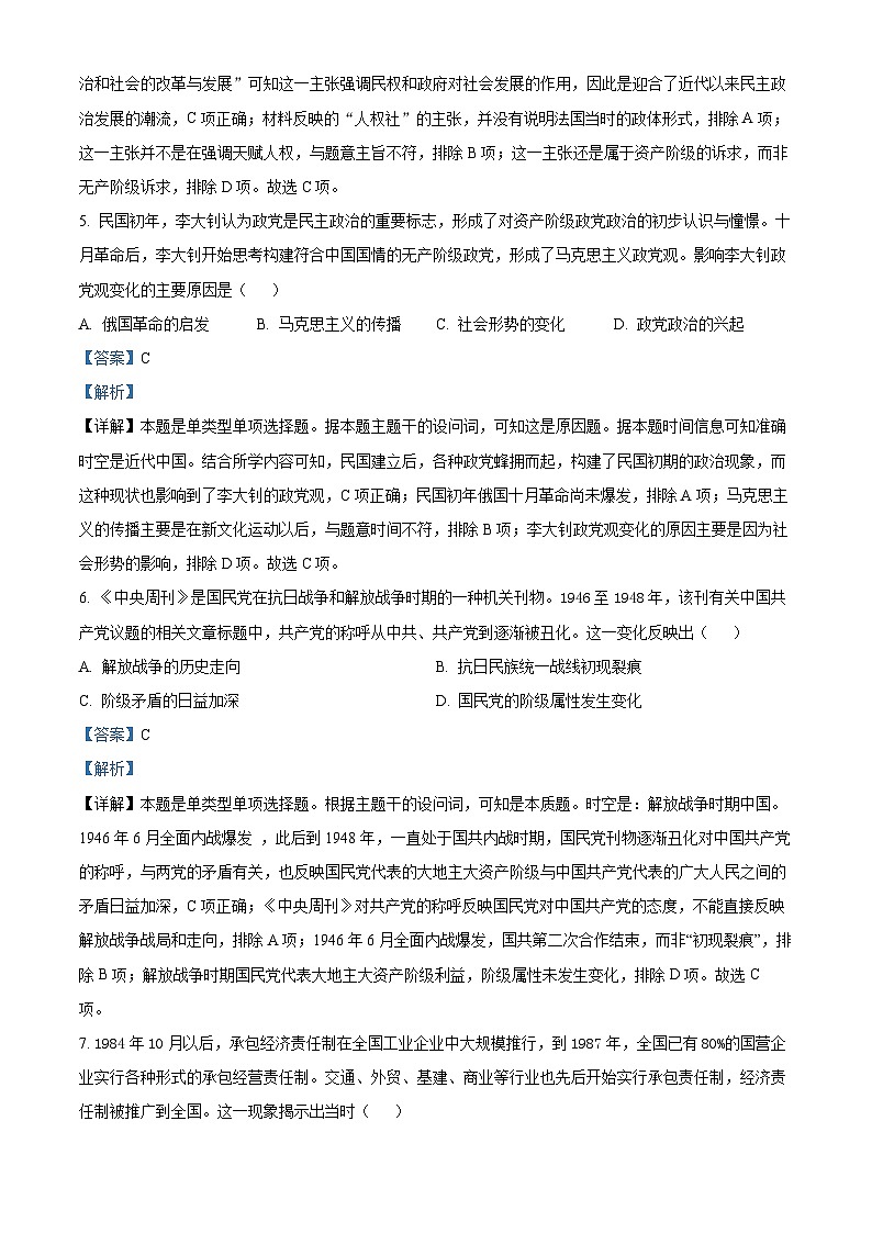 吉林省名校联盟2024-2025学年高二上学期9月联考历史试题 Word版含解析第3页