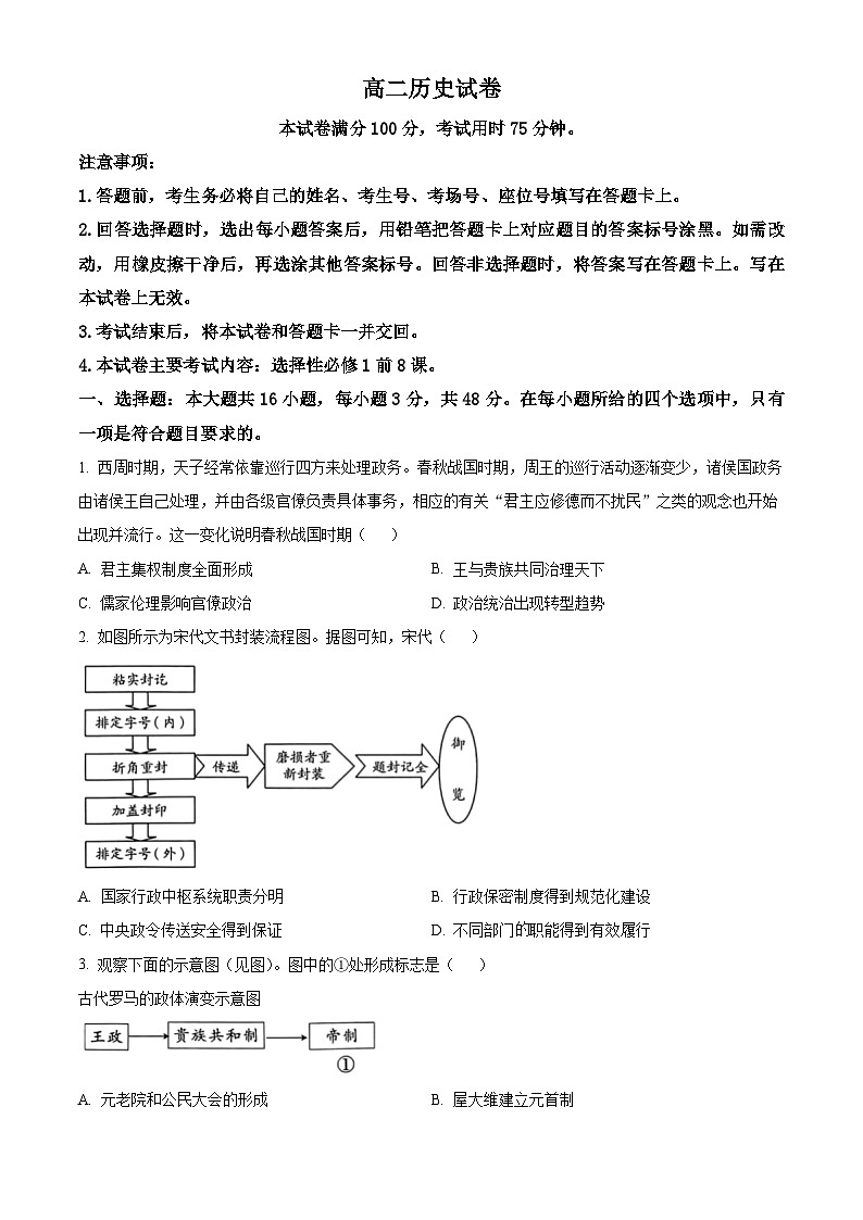 吉林省名校联盟2024-2025学年高二上学期9月联考历史试题 Word版无答案第1页