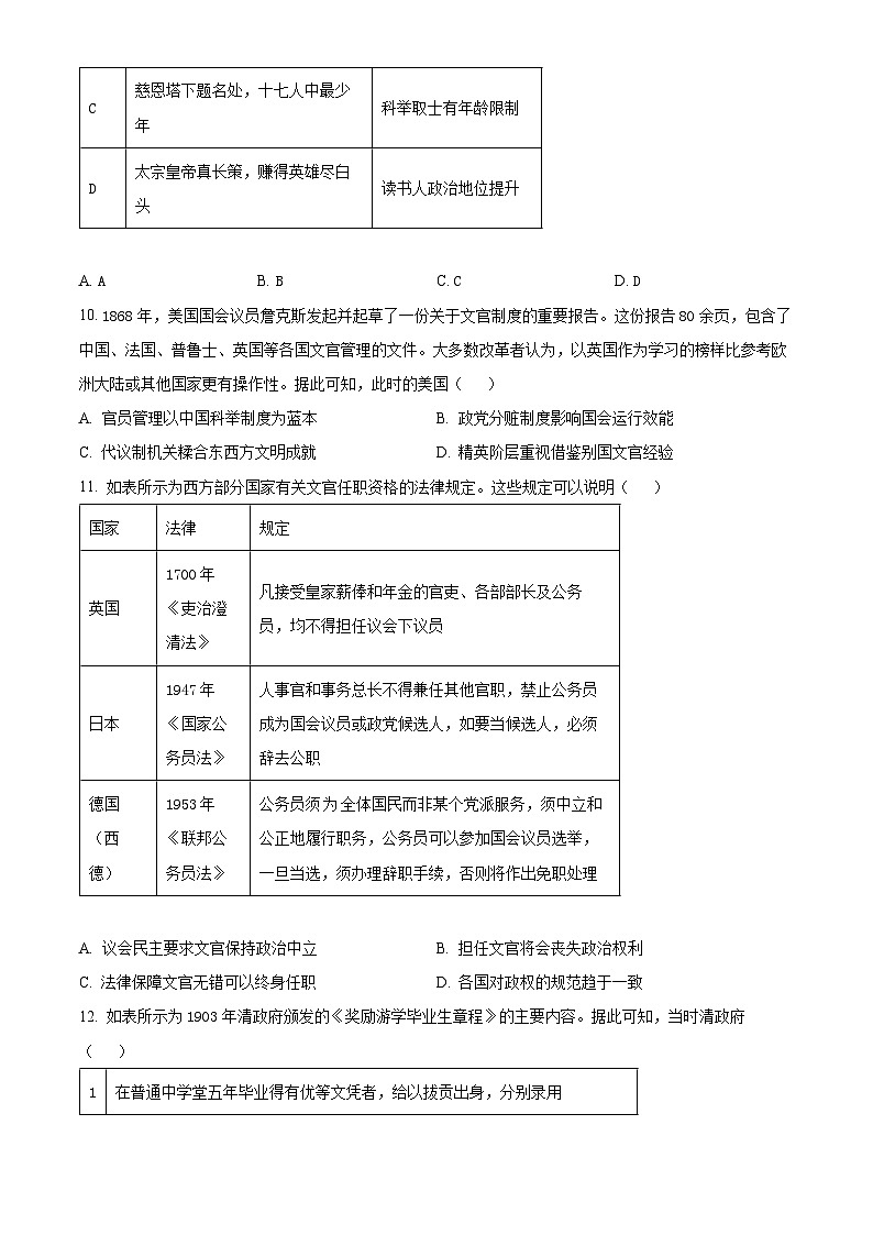 吉林省名校联盟2024-2025学年高二上学期9月联考历史试题 Word版无答案第3页