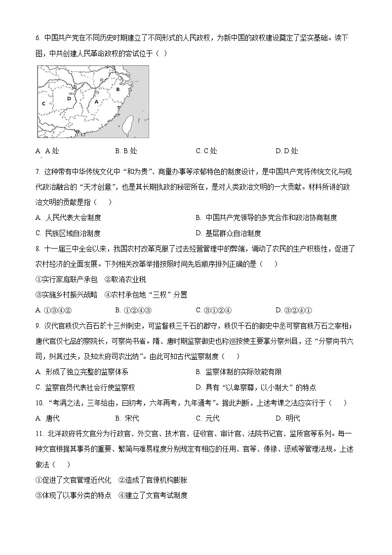 浙江省桐乡市茅盾中学2024-2025学年高二上学期第一次月考历史试题 Word版无答案第2页