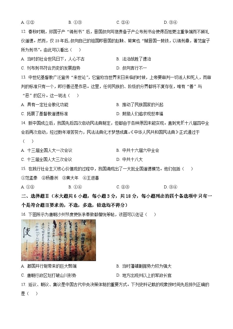 浙江省桐乡市茅盾中学2024-2025学年高二上学期第一次月考历史试题 Word版无答案第3页