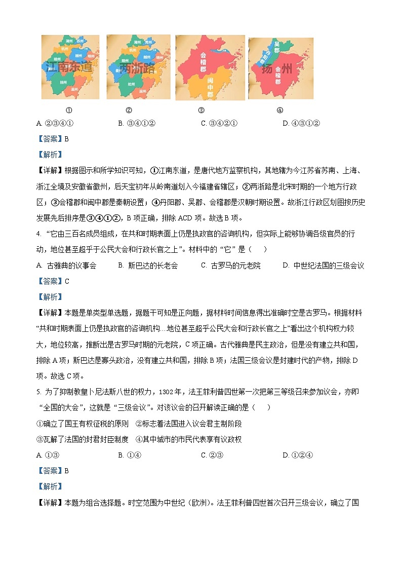 浙江省桐乡市茅盾中学2024-2025学年高二上学期第一次月考历史试题 Word版含解析第2页