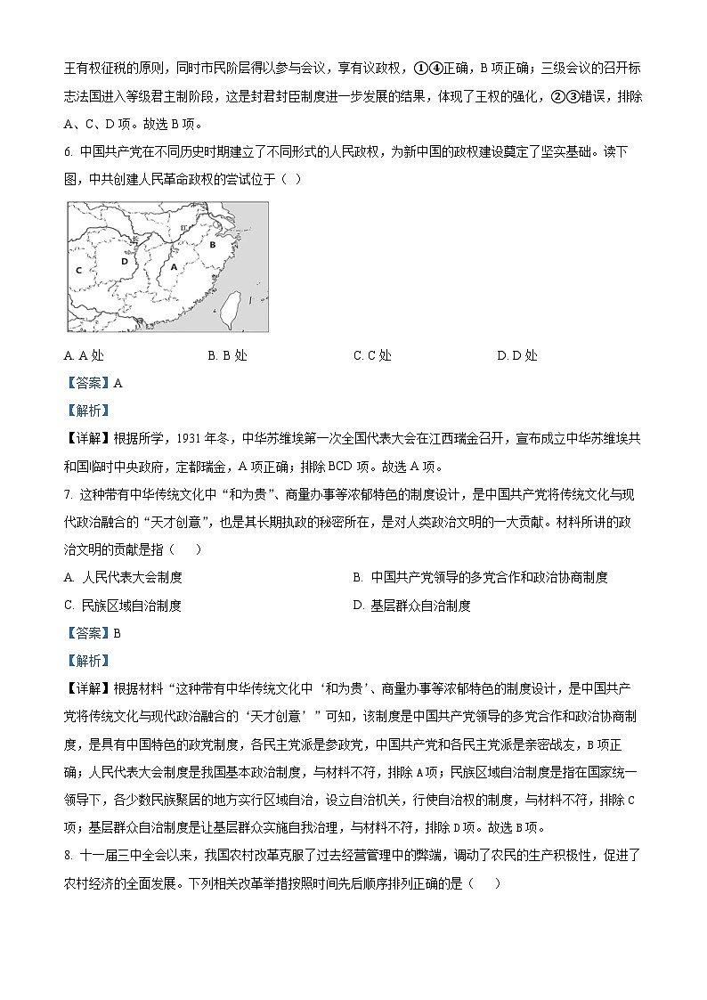 浙江省桐乡市茅盾中学2024-2025学年高二上学期第一次月考历史试题 Word版含解析第3页