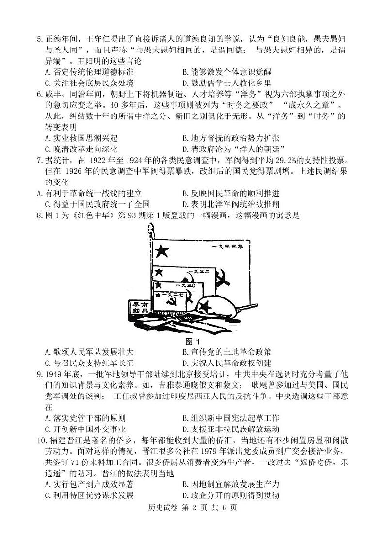 江苏省南通市2025届高三九月份调研测试试卷历史（含答案）第2页