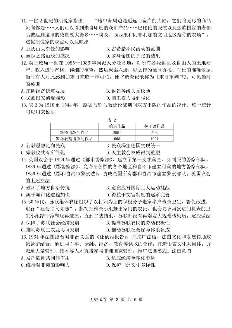 江苏省南通市2025届高三九月份调研测试试卷历史（含答案）第3页