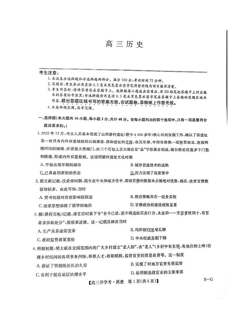 江西省九师联盟2025年高三上学期9月联考试卷试卷历史第1页
