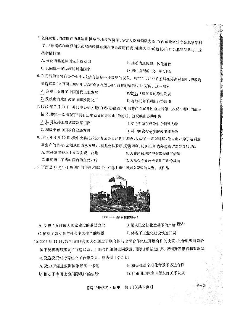 江西省九师联盟2025年高三上学期9月联考试卷试卷历史第2页