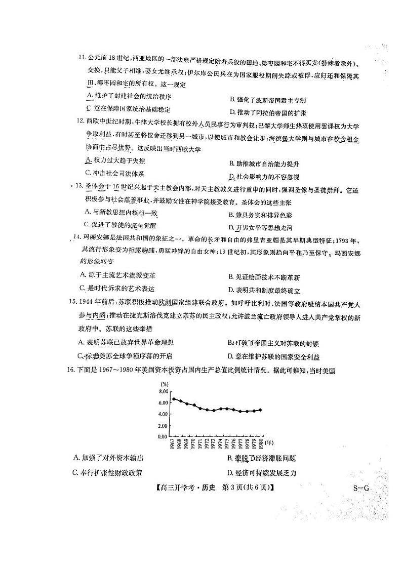 江西省九师联盟2025年高三上学期9月联考试卷试卷历史第3页