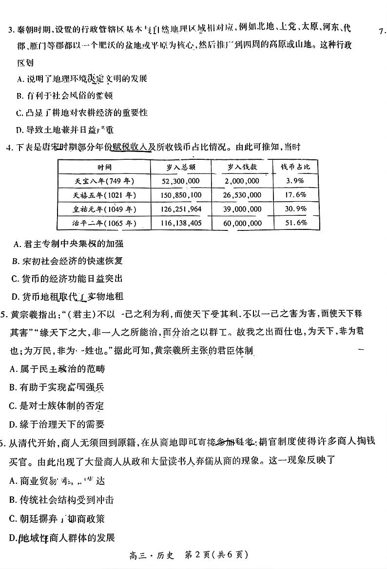江西省红色十校2025届高三上学期第一次联考试卷历史第2页
