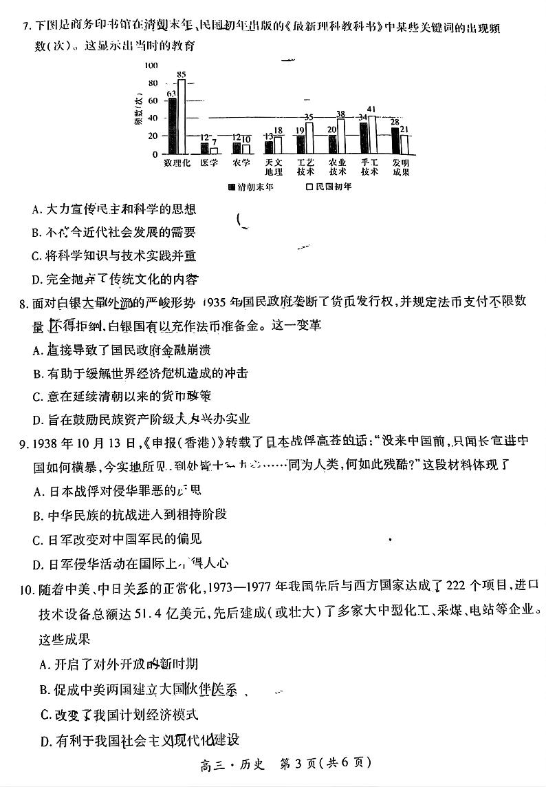江西省红色十校2025届高三上学期第一次联考试卷历史第3页
