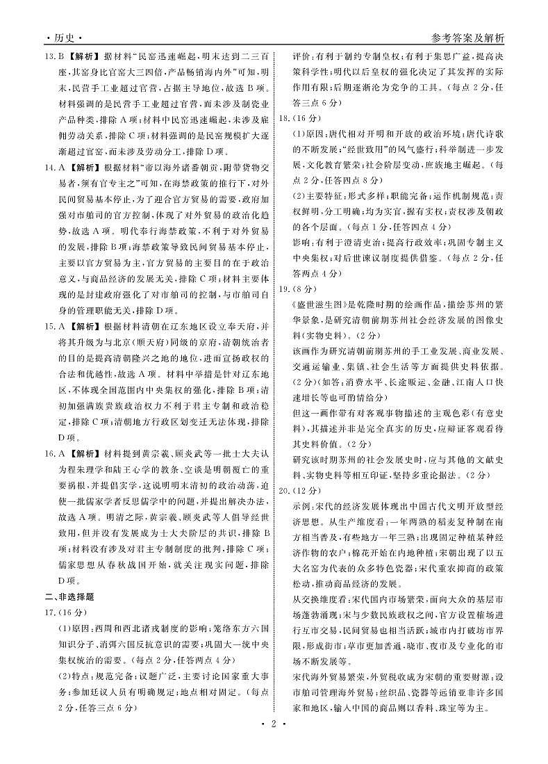 辽宁省名校联盟2024年高三9月份联合考试试卷历史答案第2页