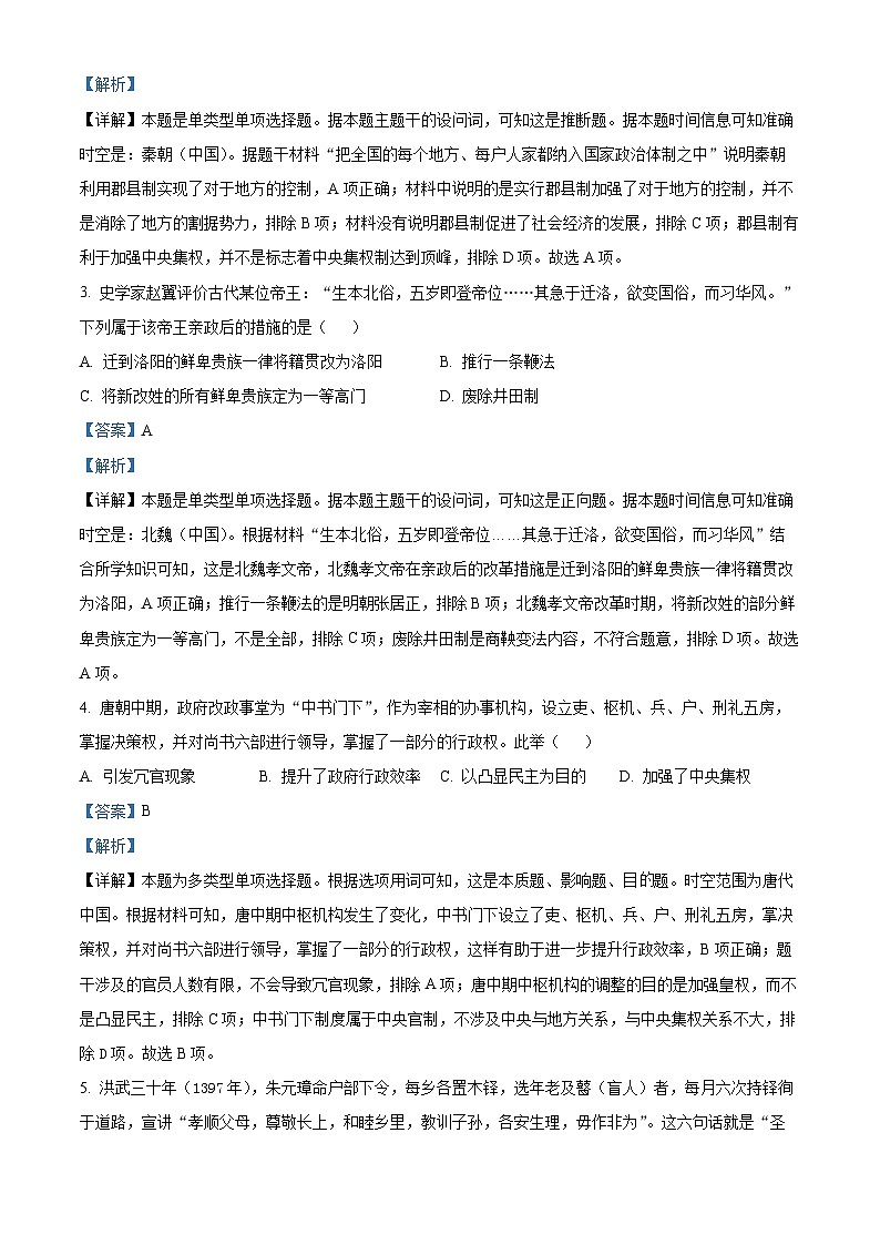 浙江省精诚联盟2024-2025学年高二上学期10月联考历史试题（Word版附解析）02