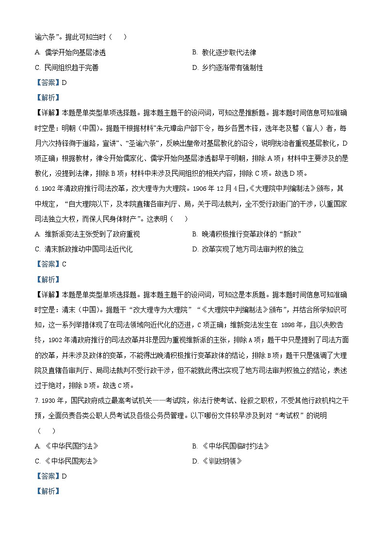 浙江省精诚联盟2024-2025学年高二上学期10月联考历史试题（Word版附解析）03