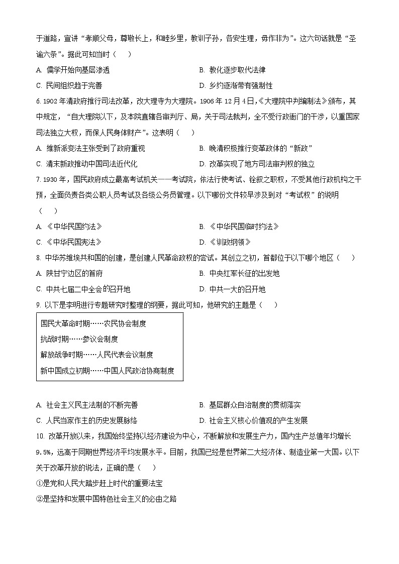 浙江省精诚联盟2024-2025学年高二上学期10月联考历史试题（Word版附解析）02