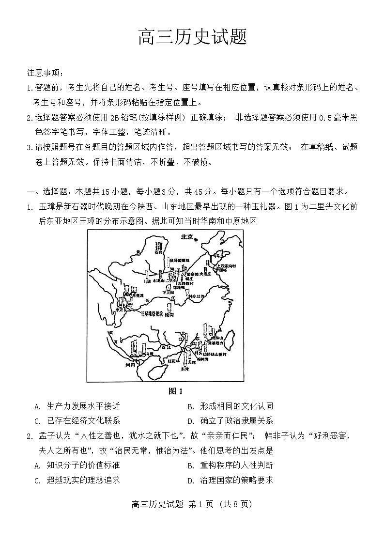 山东省泰安市肥城市2024-2025学年高三上学期开学考试试卷历史（含答案）第1页