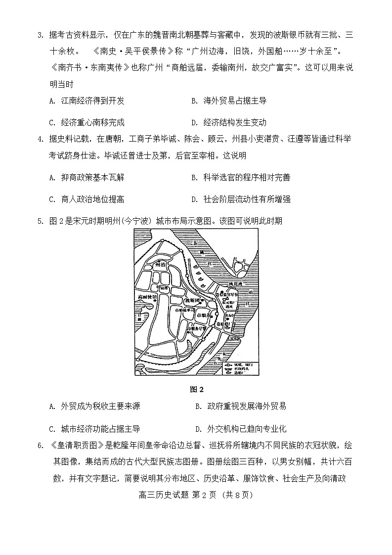 山东省泰安市肥城市2024-2025学年高三上学期开学考试试卷历史（含答案）第2页