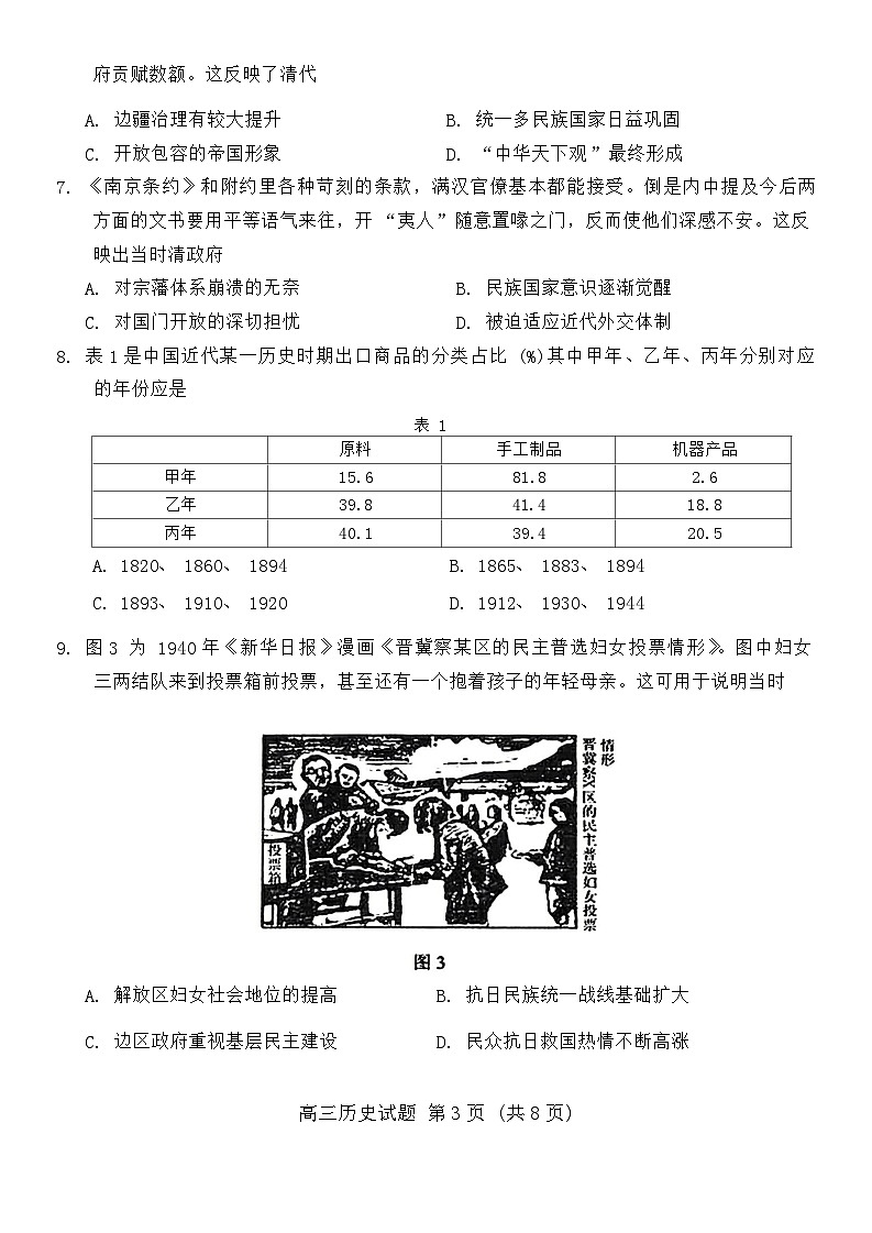 山东省泰安市肥城市2024-2025学年高三上学期开学考试试卷历史（含答案）第3页