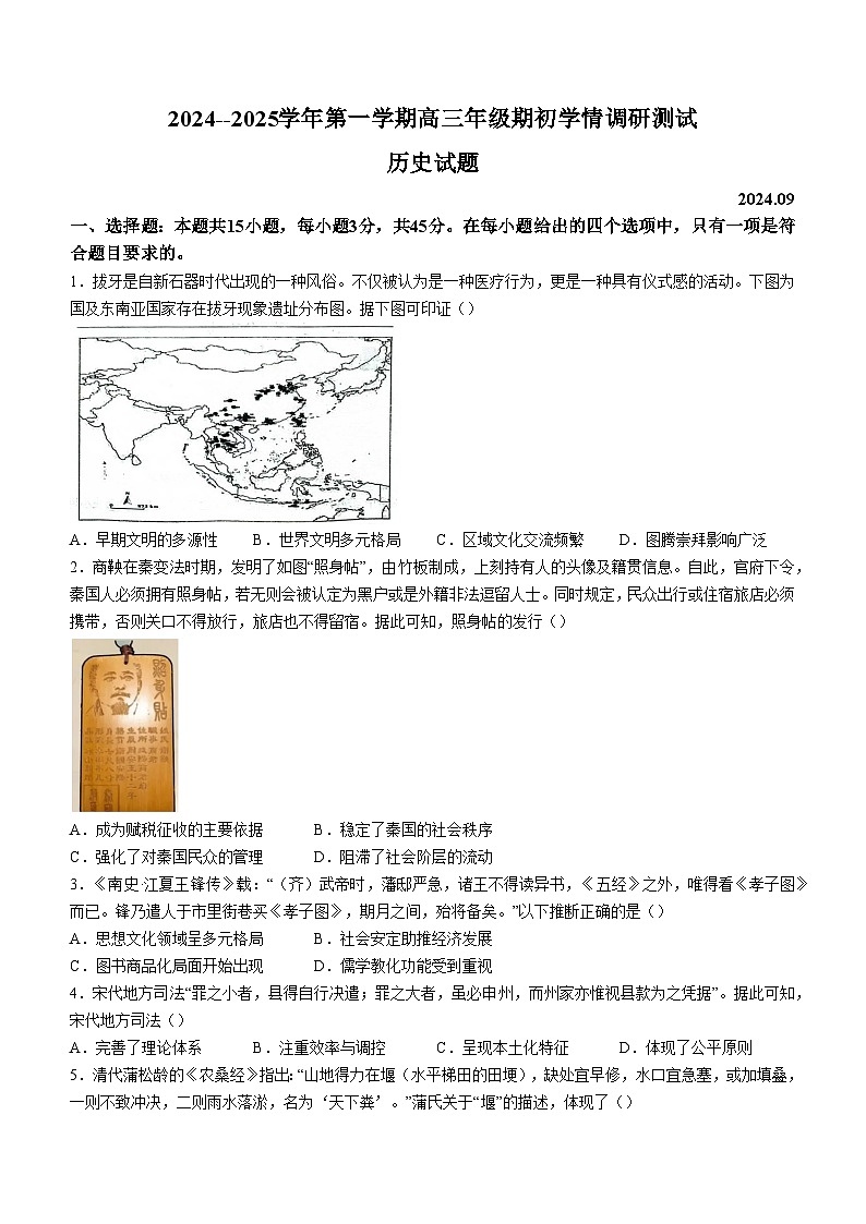 江苏省扬州市2024-2025学年高三上学期开学考试试卷历史（含答案）第1页