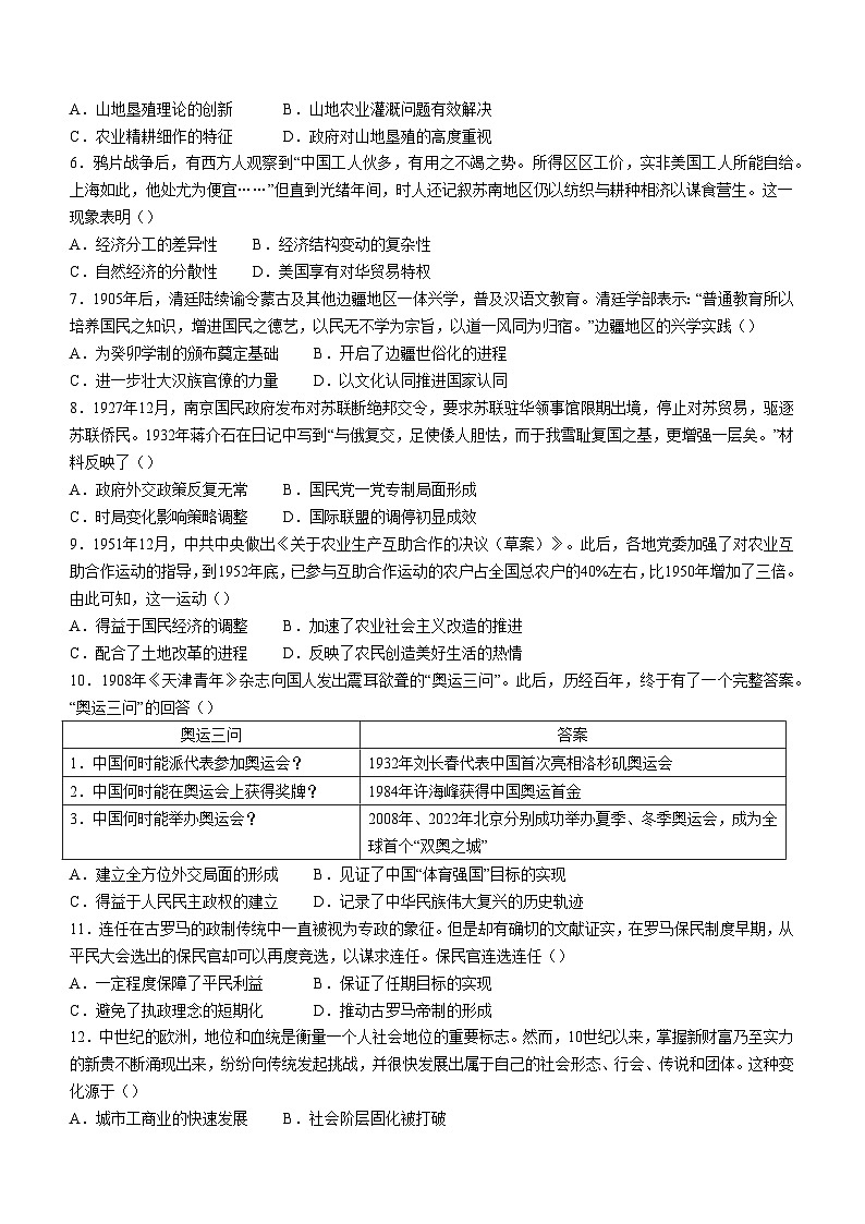 江苏省扬州市2024-2025学年高三上学期开学考试试卷历史（含答案）第2页