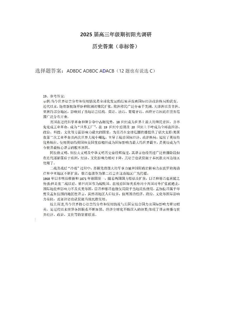 江苏省苏州市2025届高三期初阳光调研试卷试卷历史答案第1页