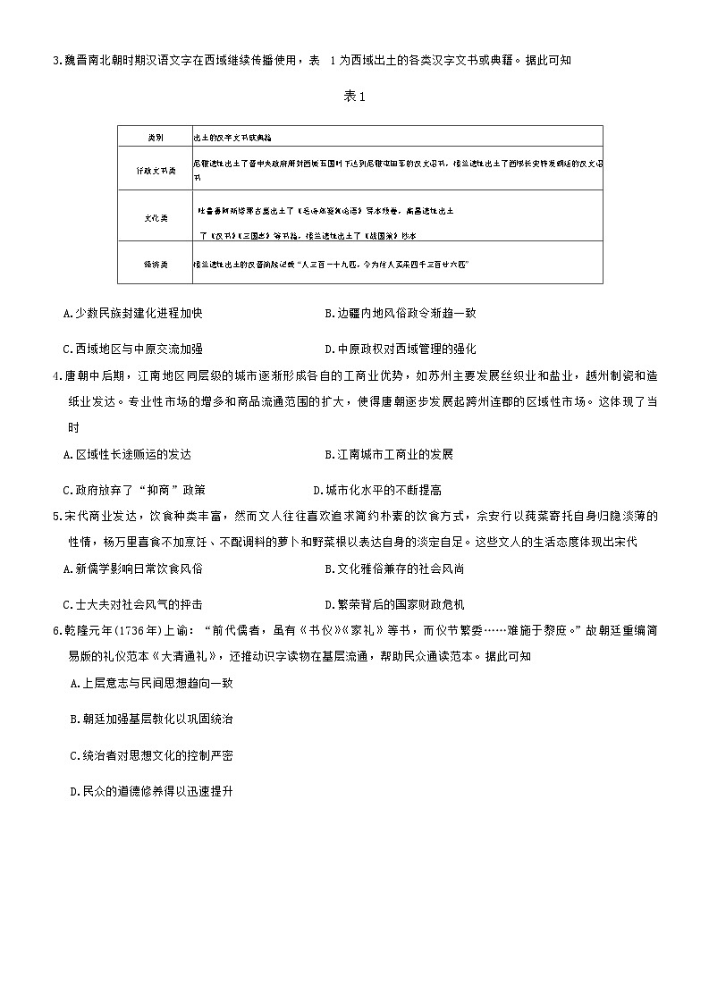 江西省稳派上进2025届新高三秋季入学摸底考试试卷历史（含答案）02