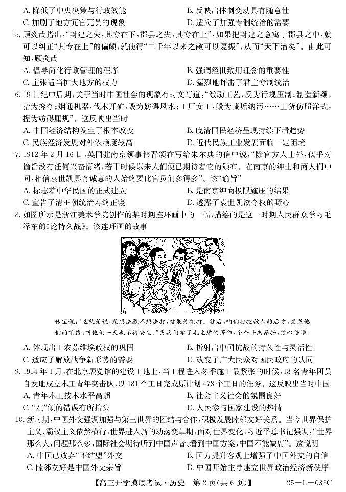青海省西宁市大通回族土族自治县2025届高三开学摸底考试试卷历史第2页