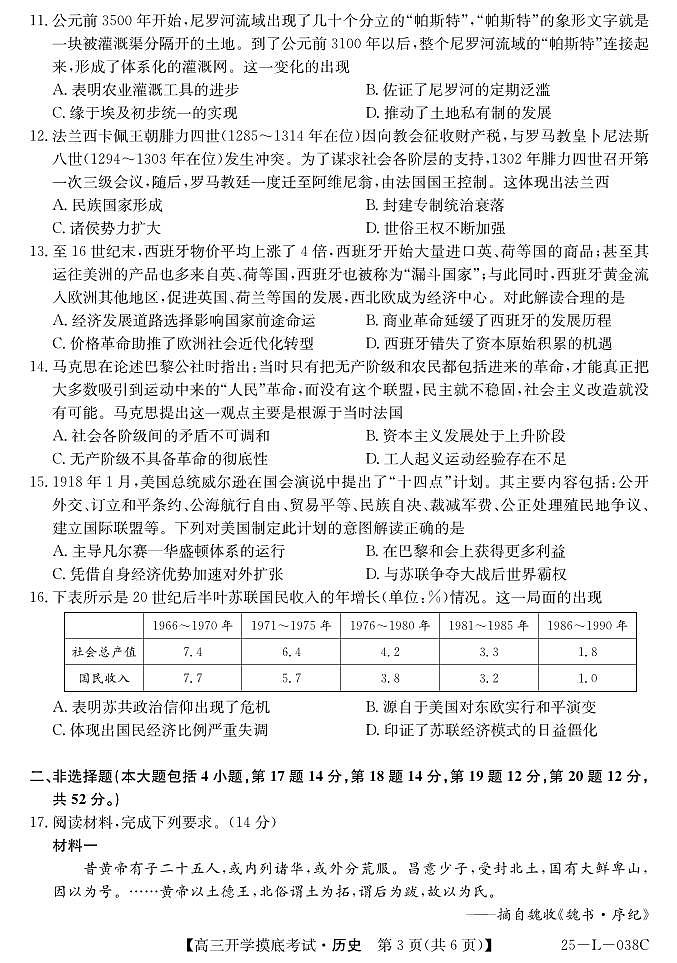 青海省西宁市大通回族土族自治县2025届高三开学摸底考试试卷历史第3页