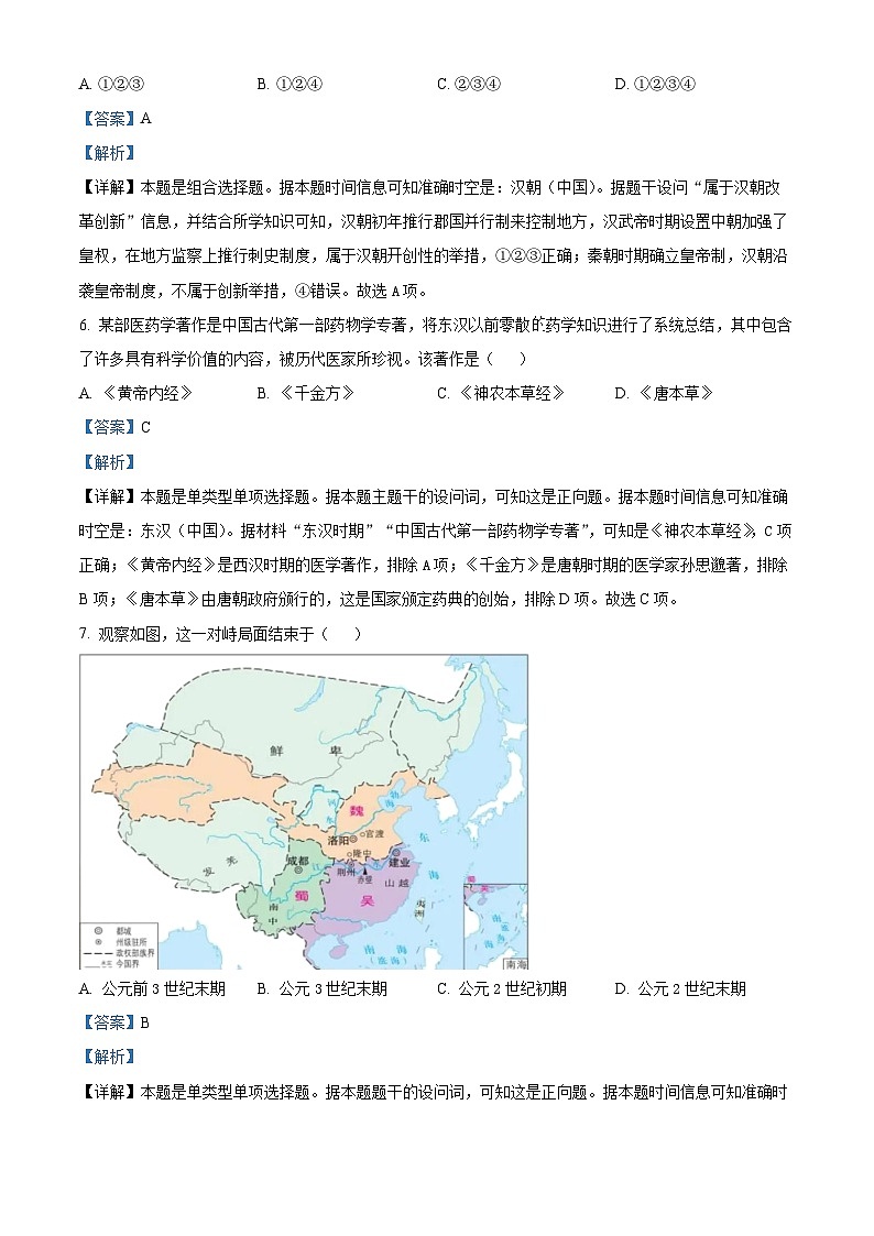 浙江省精诚联盟2024-2025学年高一上学期10月联考历史试题（Word版附解析）03
