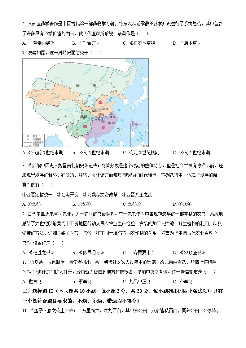 浙江省精诚联盟2024-2025学年高一上学期10月联考历史试题（Word版附解析）02