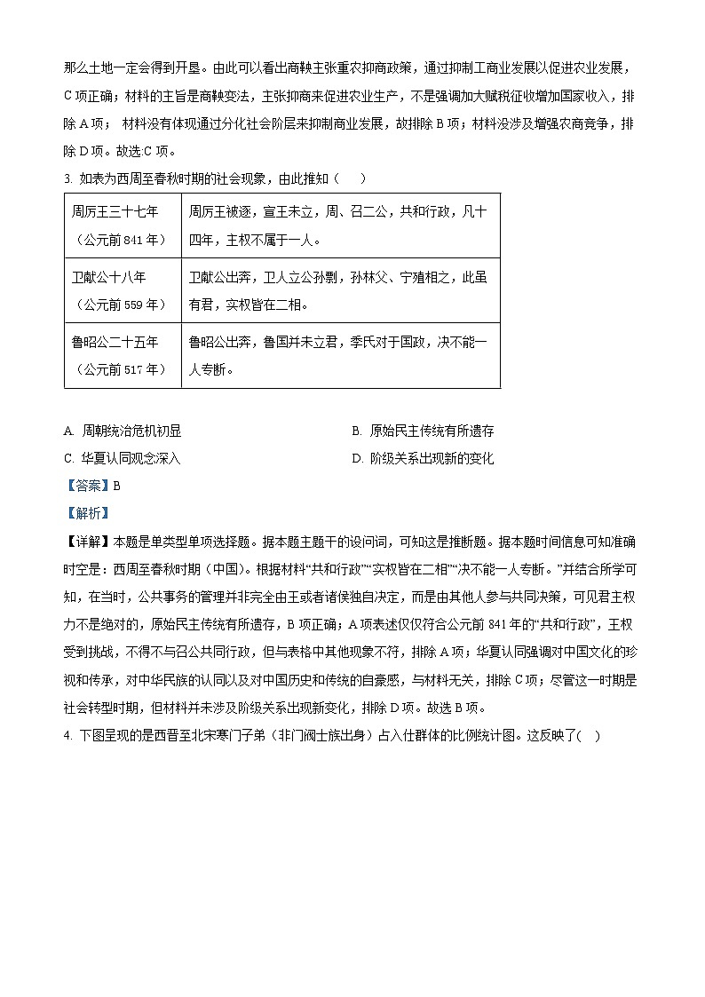 浙江省丽水市“五校高中发展共同体”2024-2025学年高二上学期10月联考历史试题 Word版含解析第2页