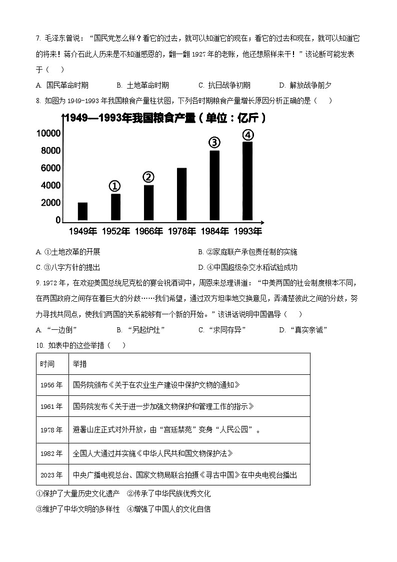 浙江强基联盟2024-2025学年高三上学期10月联考历史试题 Word版无答案第2页